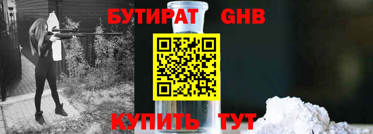 БУТИРАТ 99%  Бутират  Красный Сулин  Вход с VPN 