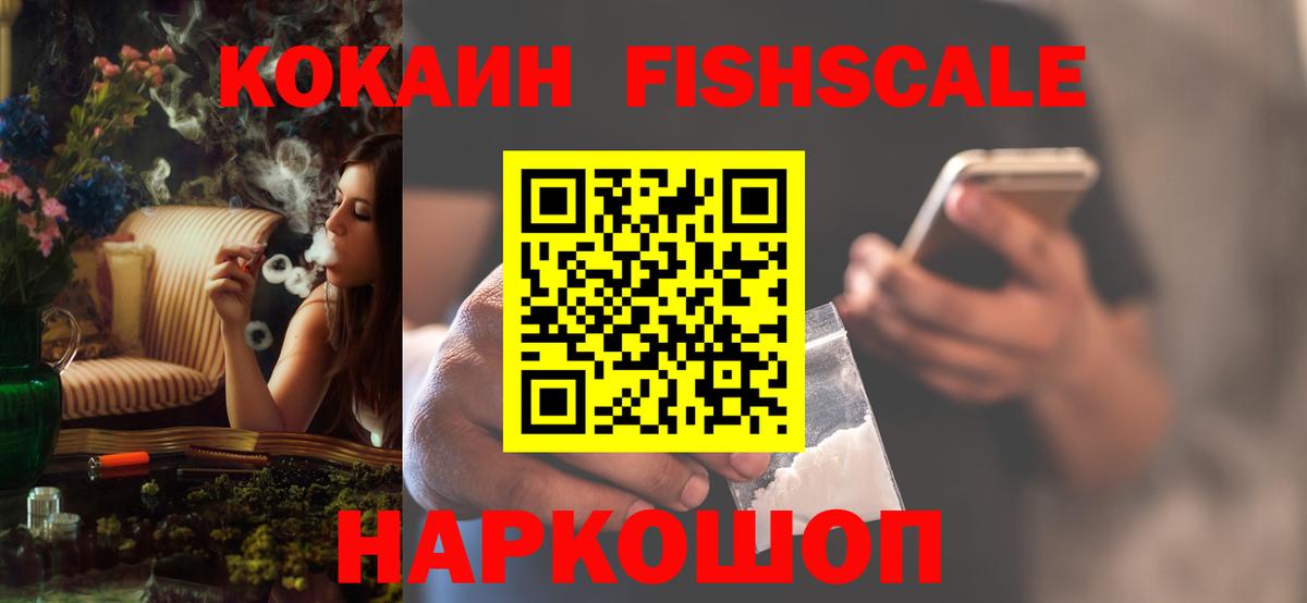 Cocaine 97%  Вход с VPN  Красный Сулин  Кокаин FishScale 