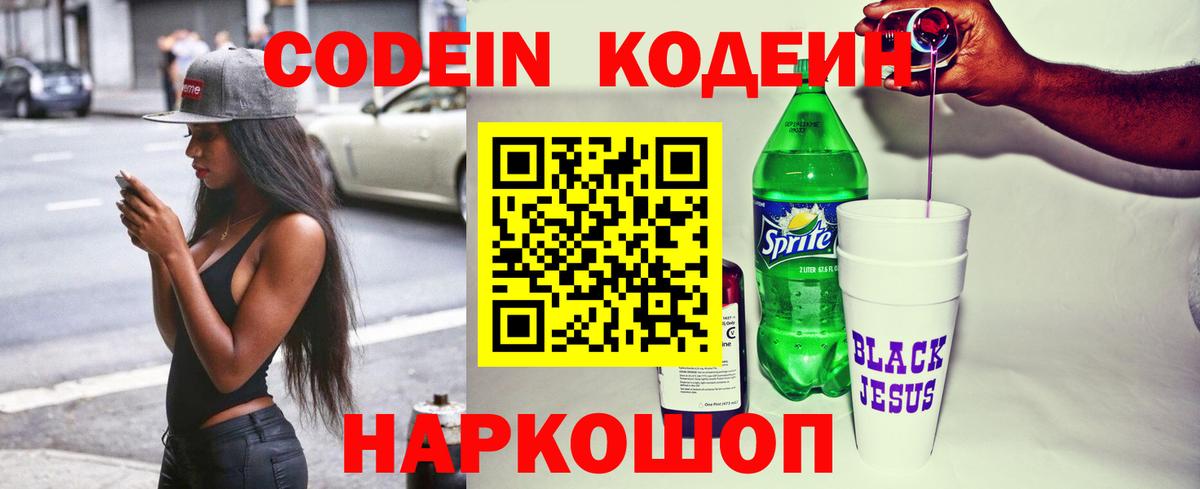 Красный Сулин  Codein напиток Lean (лин)  Вход с VPN  Кодеиновый сироп Lean Purple Drank 