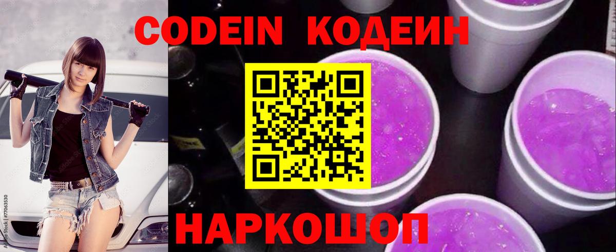 Кодеин Purple Drank Красный Сулин