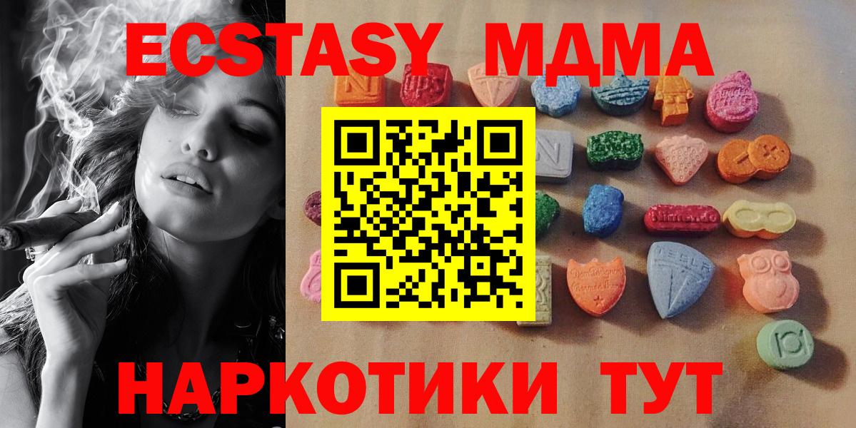 Ecstasy MDMA  ЭКСТАЗИ 280мг  Вход с VPN  ЭКСТАЗИ  Красный Сулин 