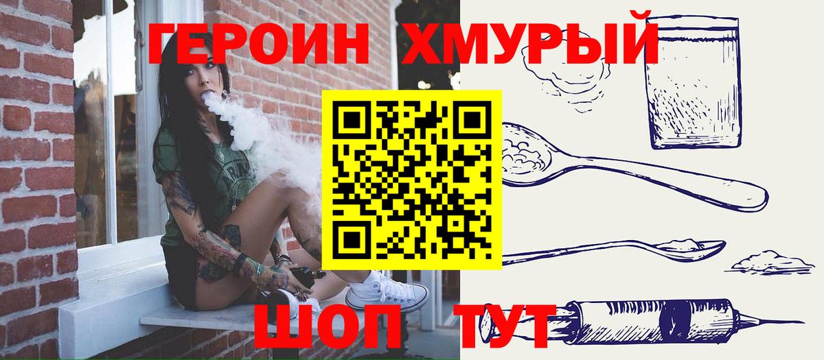 Героин VHQ  Вход с VPN  Красный Сулин 