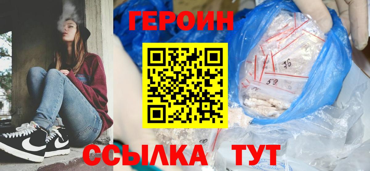 Героин белый Красный Сулин