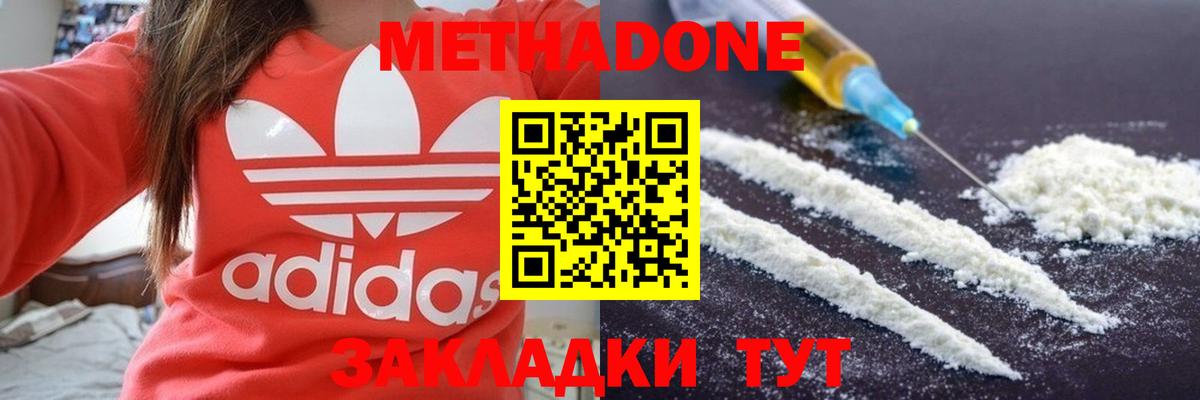 МЕТАДОН methadone  Вход с VPN  даркнет телеграм  МЕТАДОН кристалл  Красный Сулин 
