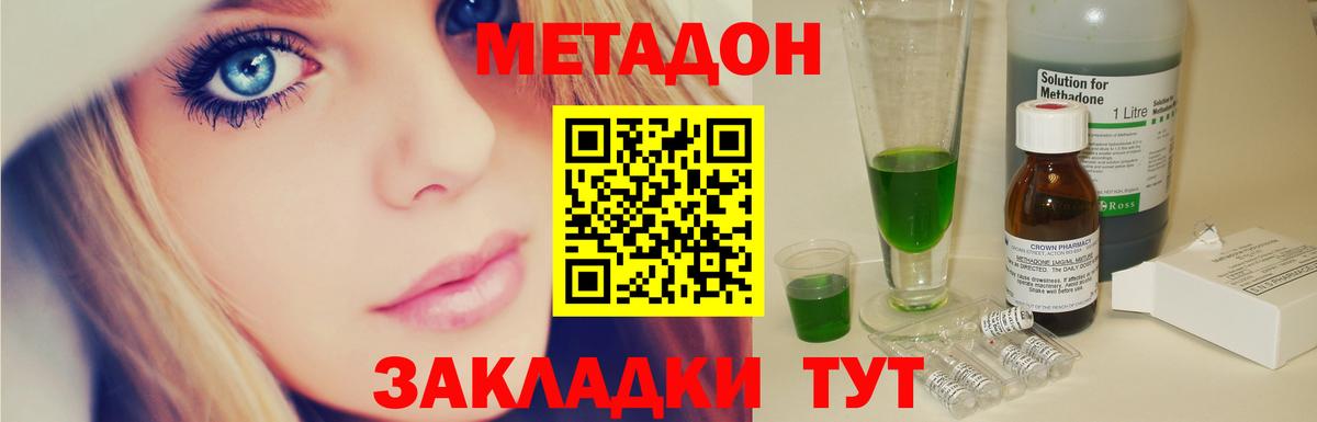 МЕТАДОН methadone Красный Сулин